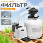 Песочный фильтр насос 26652 Intex (12000 л/ч)