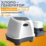 Хлоргенератор для бассейнов Intex (до 17413 л)