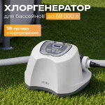 Хлоргенератор Intex (Интекс) 26690 Model (Модель) QS1600 Plus для бассейна до 68 000 л, с Wi-Fi