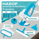 Набор для чистки бассейнов 28003 Intex Deluxe (Интекс Делюкс)