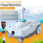 Автоматический пылесос ZX100 Intex для очистки бассейна