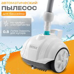 Автоматический пылесос ZX50 Intex для очистки бассейна