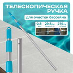 Держатель алюминиевый для щетки, 279 см, голубой