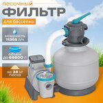 Песочный фильтр-насос 58486 Bestway (11355 л/ч)