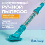 Аккумуляторный ручной пылесос 58771 Bestway AquaSurge (Бествей АкваСердж)