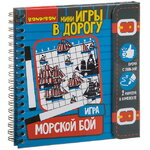 Игра в дорогу Морской Бой (+2 маркера)